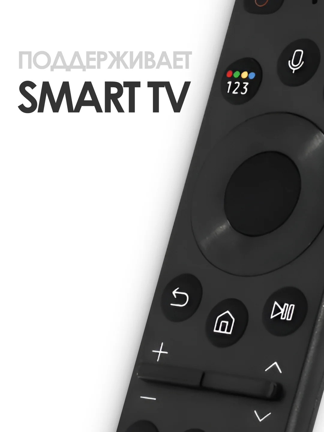 Универсальный голосовой пульт ду Samsung Smart TV / для телевизора Самсунг Смарт ТВ