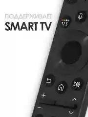 Универсальный голосовой пульт ду Samsung Smart TV / для телевизора Самсунг Смарт ТВ