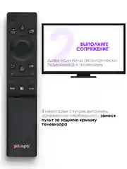 Универсальный голосовой пульт ду Samsung Smart TV / для телевизора Самсунг Смарт ТВ