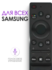 Универсальный голосовой пульт ду Samsung Smart TV / для телевизора Самсунг Смарт ТВ