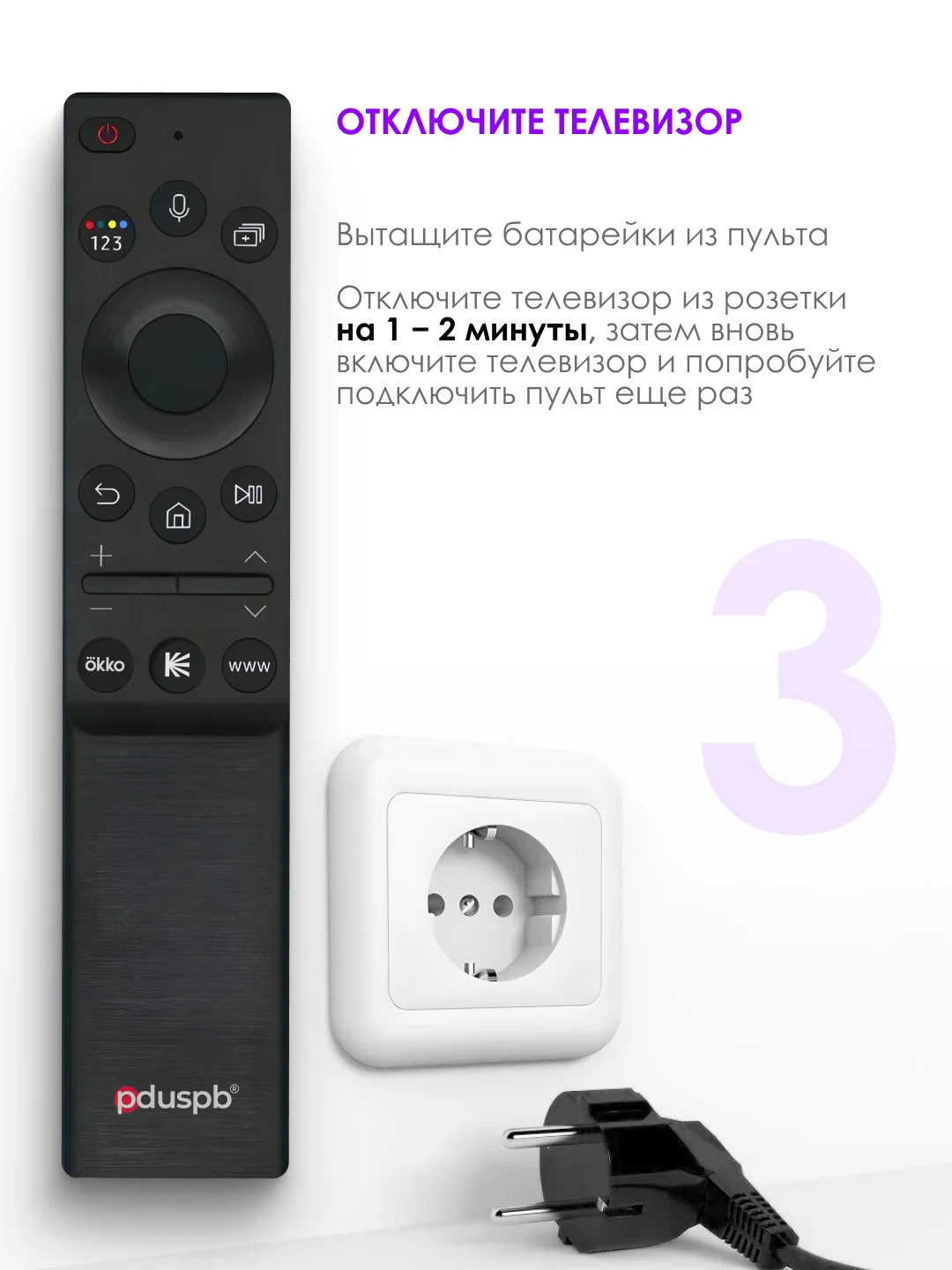Универсальный голосовой пульт ду Samsung Smart TV / для телевизора Самсунг Смарт ТВ