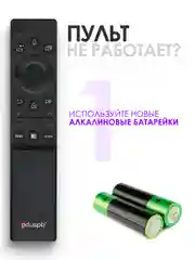 Универсальный голосовой пульт ду Samsung Smart TV / для телевизора Самсунг Смарт ТВ