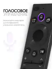 Универсальный голосовой пульт ду Samsung Smart TV / для телевизора Самсунг Смарт ТВ