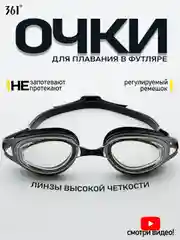 Черный 361 Очки для плавания в футляре, профессиональные, для взрослых и детей, высокая четкость