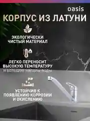 Смеситель "Oasis" L1011МSh