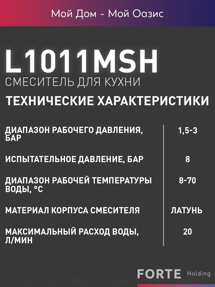 Смеситель "Oasis" L1011МSh