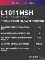 Смеситель "Oasis" L1011МSh