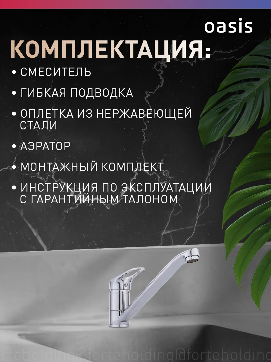 Смеситель "Oasis" L1011МSh