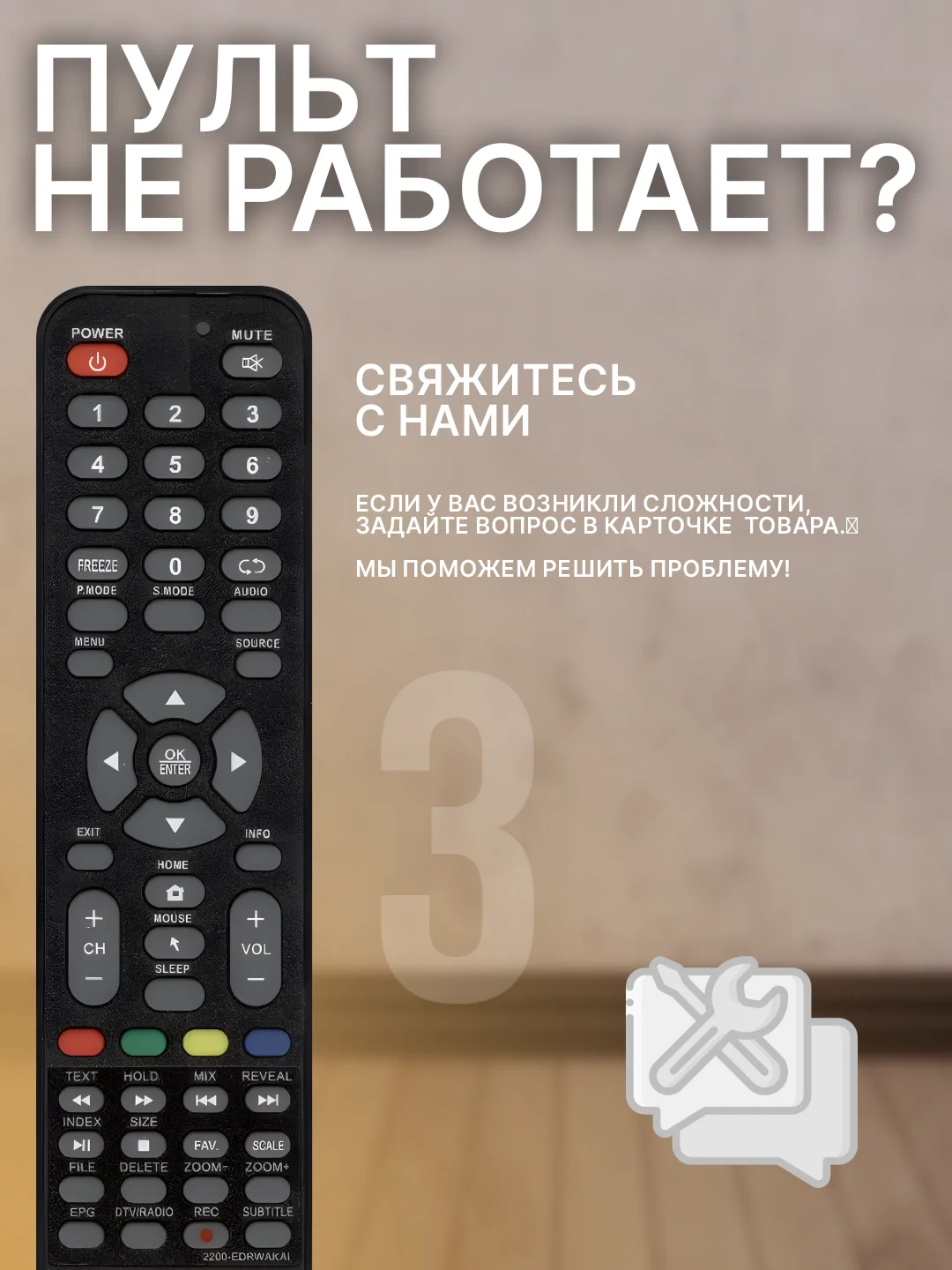 Пульт 2200-EDR0AKAI для Akai, Polar, Erisson, NESONS, Hamber, Shivaki, Samtron, POLARLINE