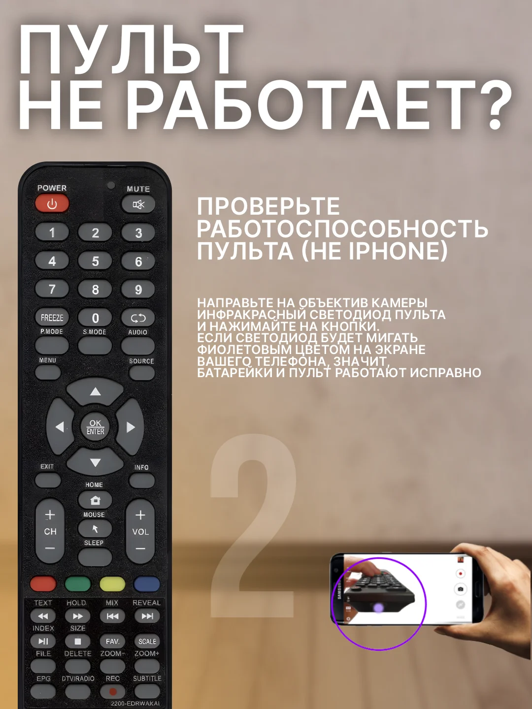 Пульт 2200-EDR0AKAI для Akai, Polar, Erisson, NESONS, Hamber, Shivaki, Samtron, POLARLINE