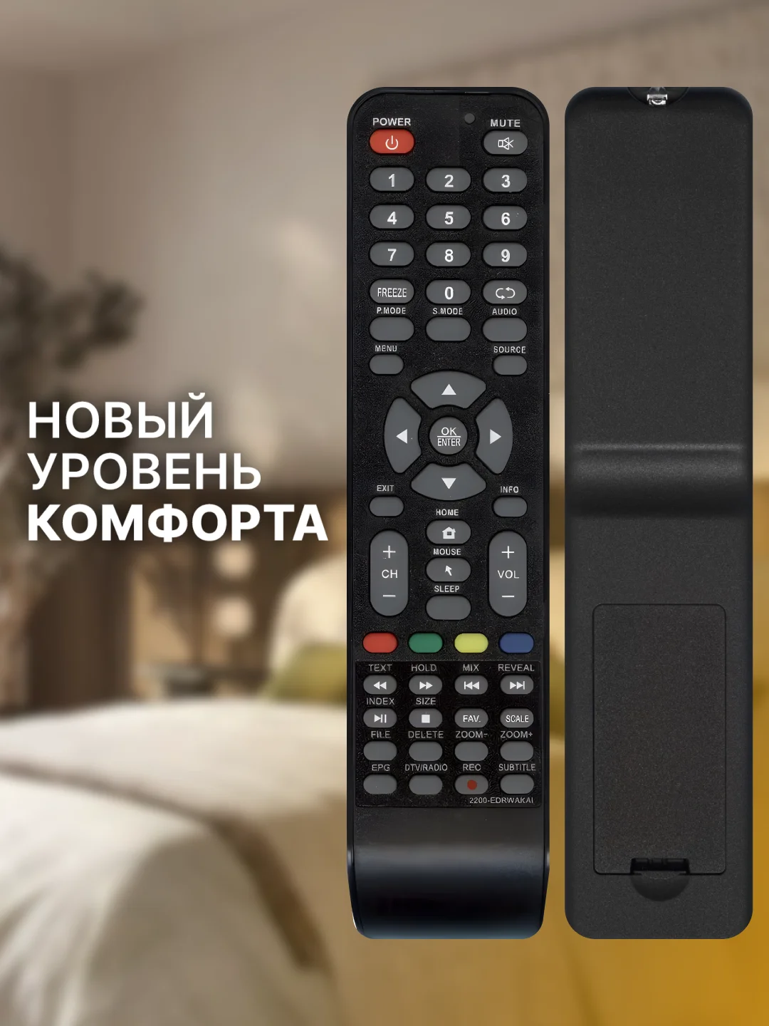 Пульт 2200-EDR0AKAI для Akai, Polar, Erisson, NESONS, Hamber, Shivaki, Samtron, POLARLINE