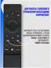 Универсальный голосовой пульт ду Samsung Smart TV