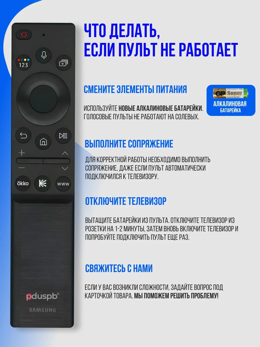 Универсальный голосовой пульт ду Samsung Smart TV
