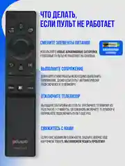 Универсальный голосовой пульт ду Samsung Smart TV