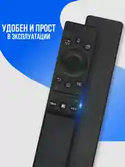 Универсальный голосовой пульт ду Samsung Smart TV