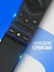 Универсальный голосовой пульт ду Samsung Smart TV