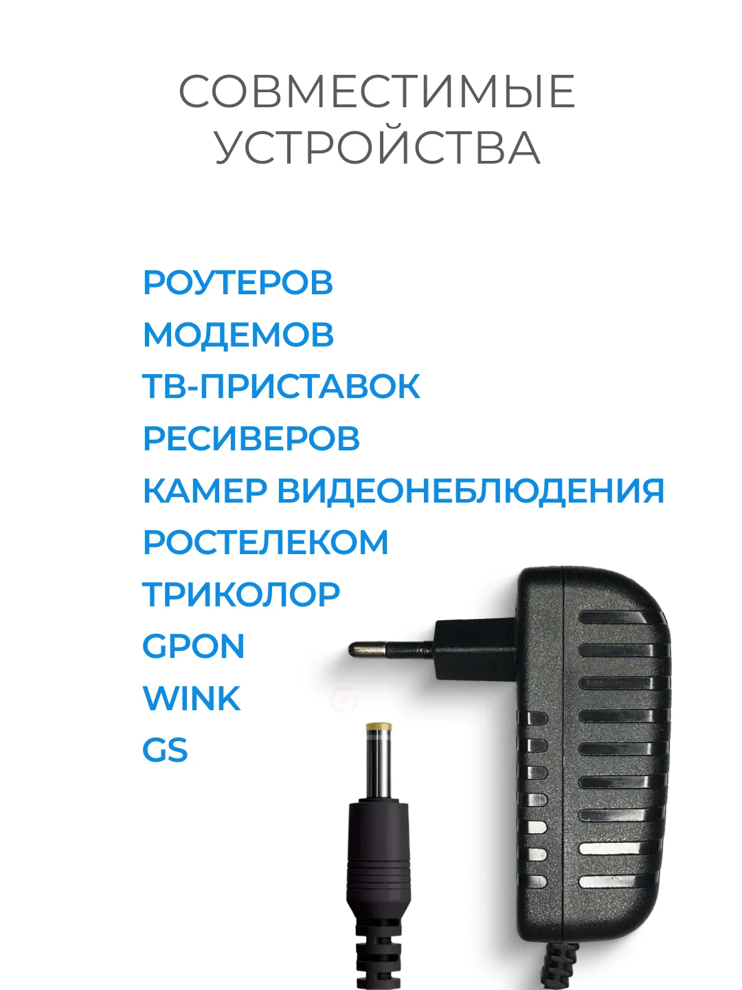 Блок питания 12V 2A 5.5 x 2.1 для роутеров, ресиверов МТС Триколор Ростелеком Wink Gpon GS