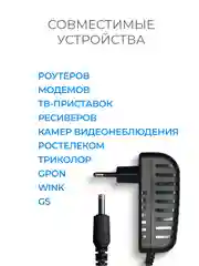 Блок питания 12V 2A 5.5 x 2.1 для роутеров, ресиверов МТС Триколор Ростелеком Wink Gpon GS