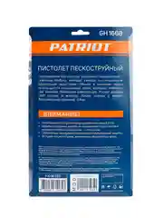 Пистолет пневматический пескоструйный Patriot GH 166B, 8 бар, 300 л/мин