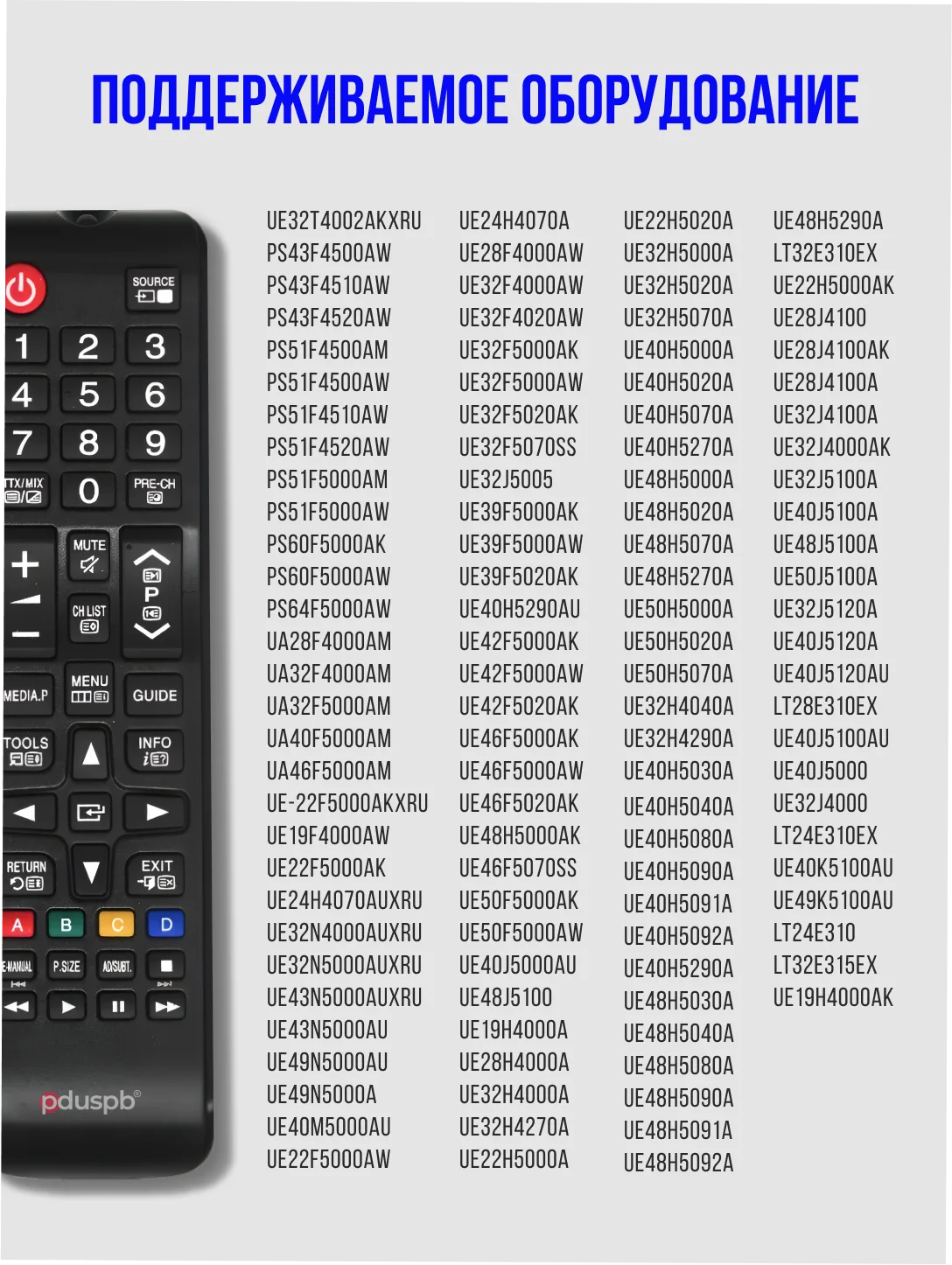 Универсальный пульт Samsung для всех телевизоров ЖК (LCD, LED TV)