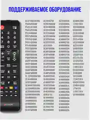 Универсальный пульт Samsung для всех телевизоров ЖК (LCD, LED TV)