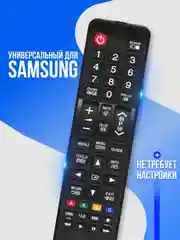 Универсальный пульт Samsung для всех телевизоров ЖК (LCD, LED TV)
