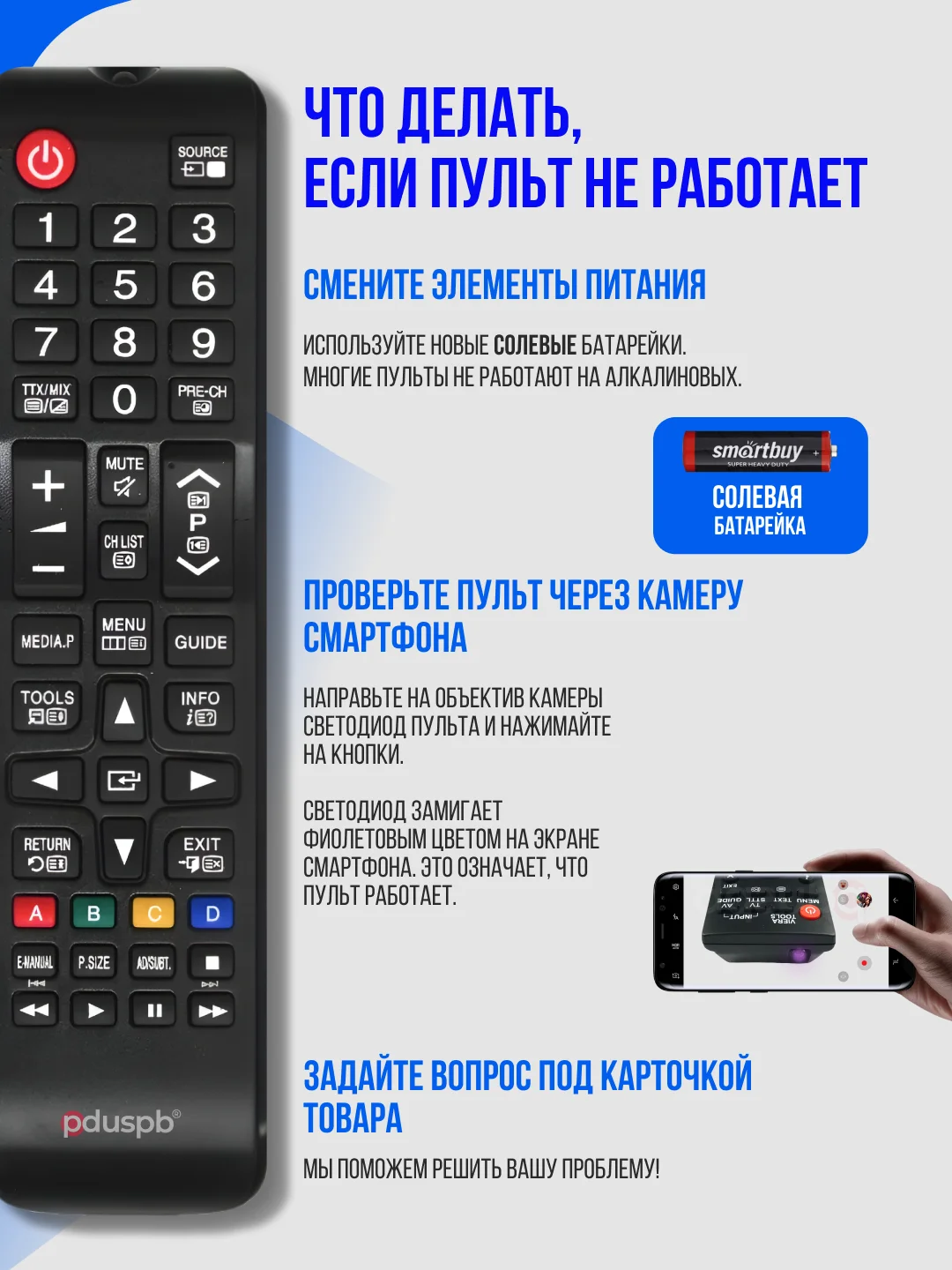 Универсальный пульт Samsung для всех телевизоров ЖК (LCD, LED TV)