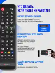 Универсальный пульт Samsung для всех телевизоров ЖК (LCD, LED TV)