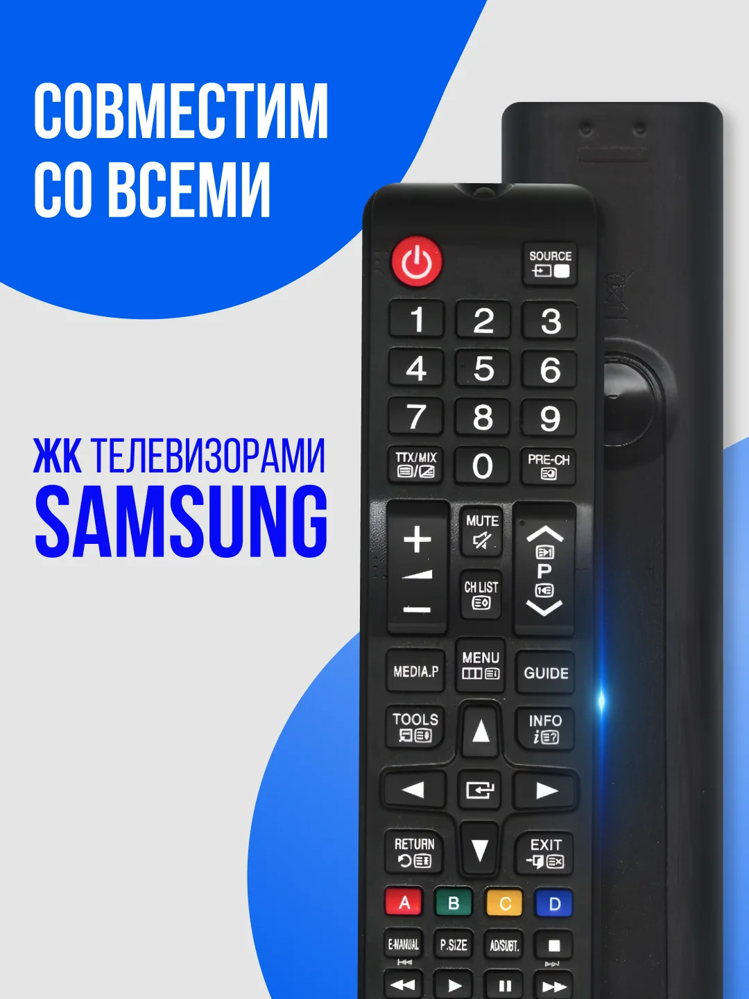 Универсальный пульт Samsung для всех телевизоров ЖК (LCD, LED TV)