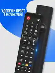 Универсальный пульт Samsung для всех телевизоров ЖК (LCD, LED TV)