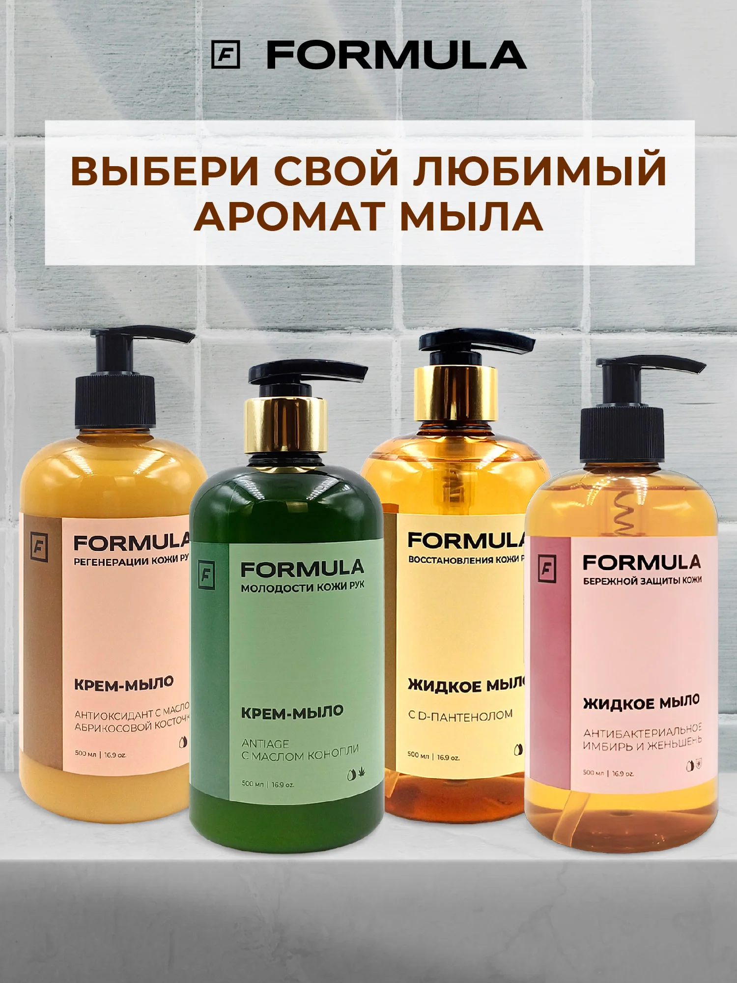 Жидкое мыло антибактериальное "Имбирь и женьшень"  F FORMULA , 500ml