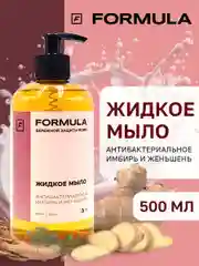 Жидкое мыло антибактериальное "Имбирь и женьшень"  F FORMULA , 500ml