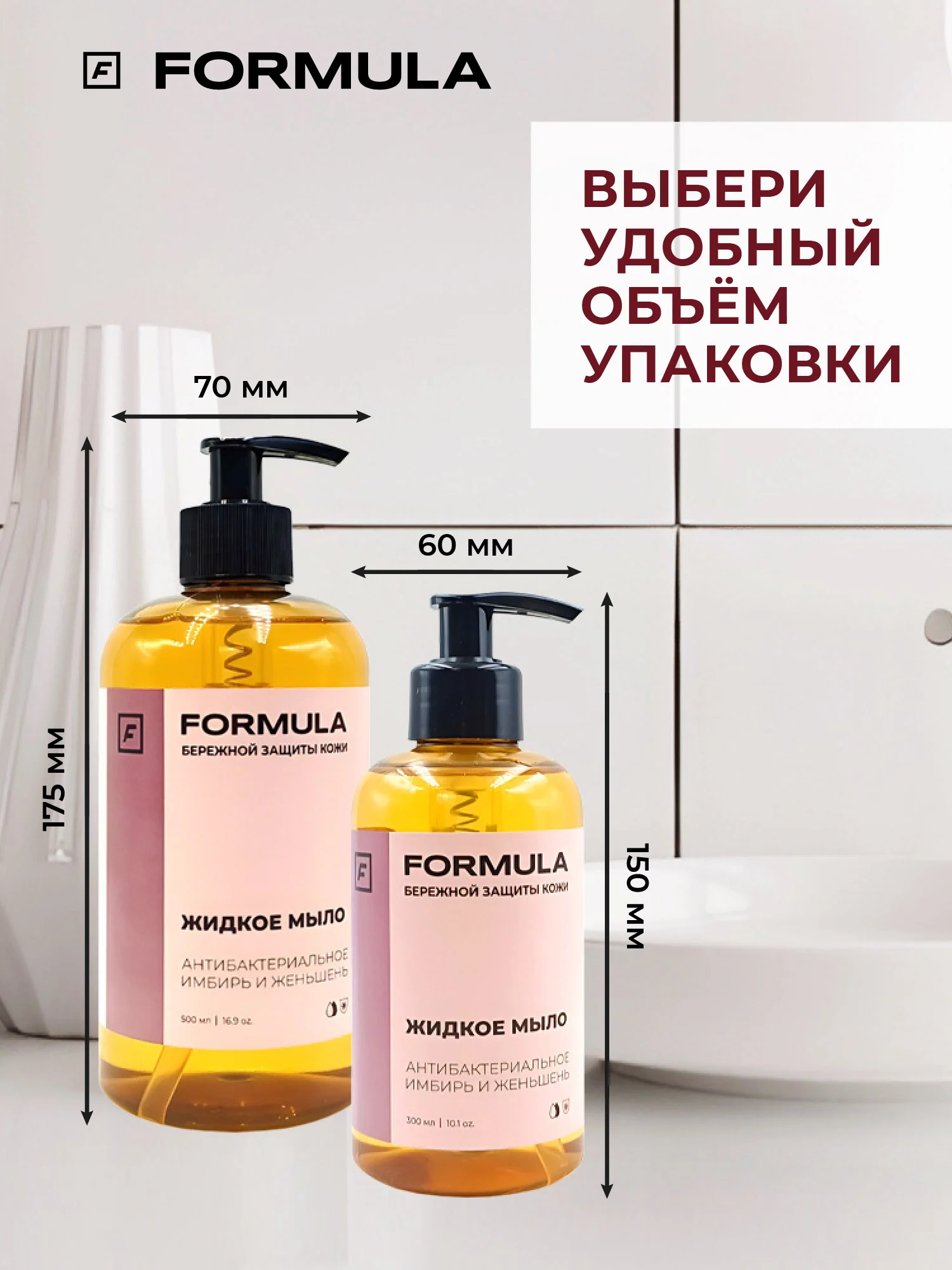 Жидкое мыло антибактериальное "Имбирь и женьшень"  F FORMULA , 500ml