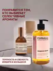 Жидкое мыло антибактериальное "Имбирь и женьшень"  F FORMULA , 500ml