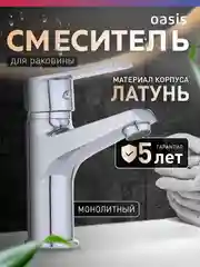Смеситель "Oasis" L3002MG