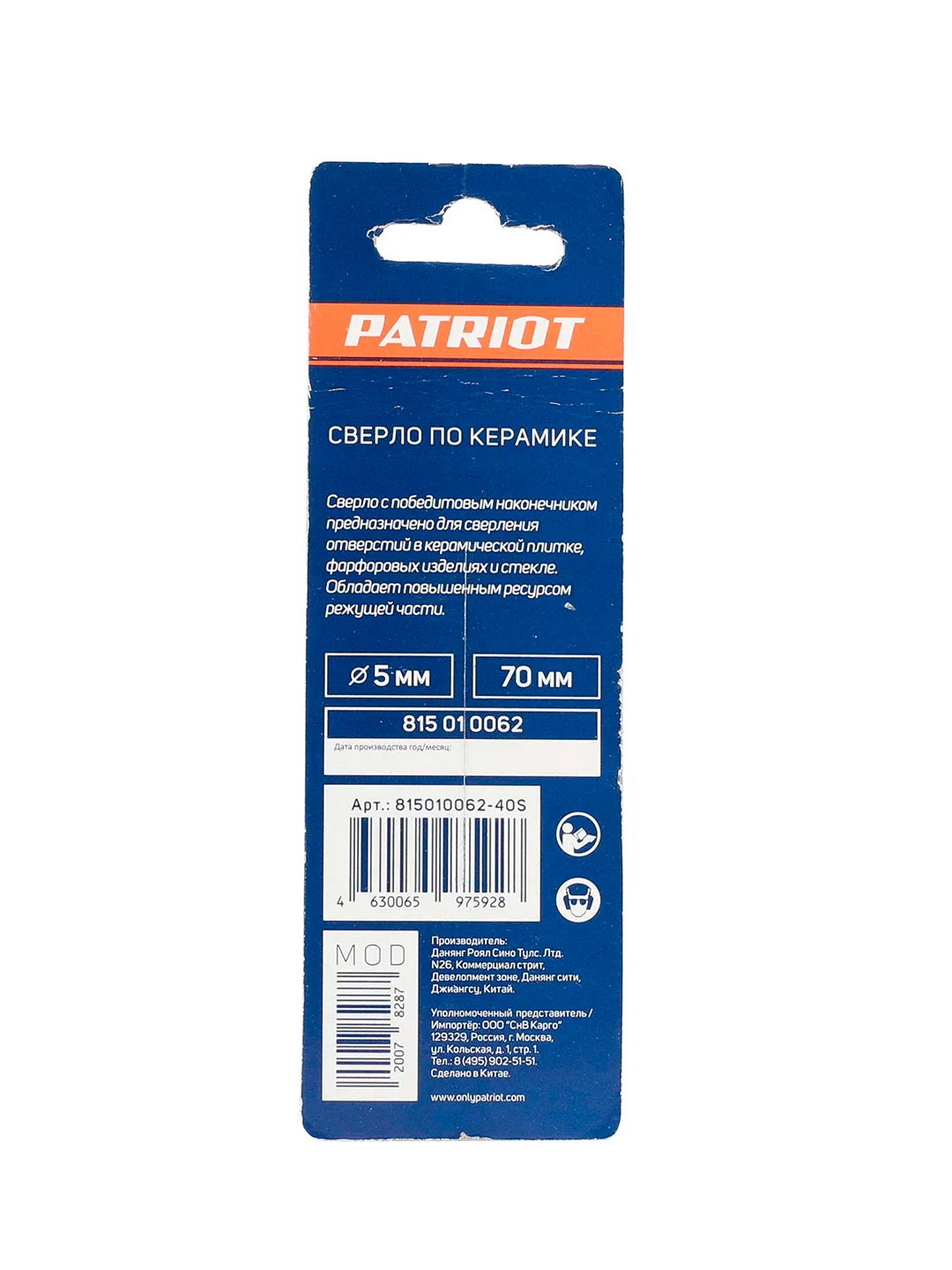 Сверло по керамике Patriot, 5 x 70 мм