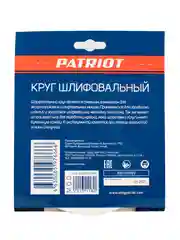 Круг шлифовальный перфорированный на липучке Patriot, Р80, d 150 мм, 6 отверстий, 5 шт
