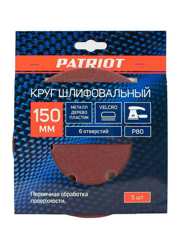Круг шлифовальный перфорированный на липучке Patriot, Р80, d 150 мм, 6 отверстий, 5 шт