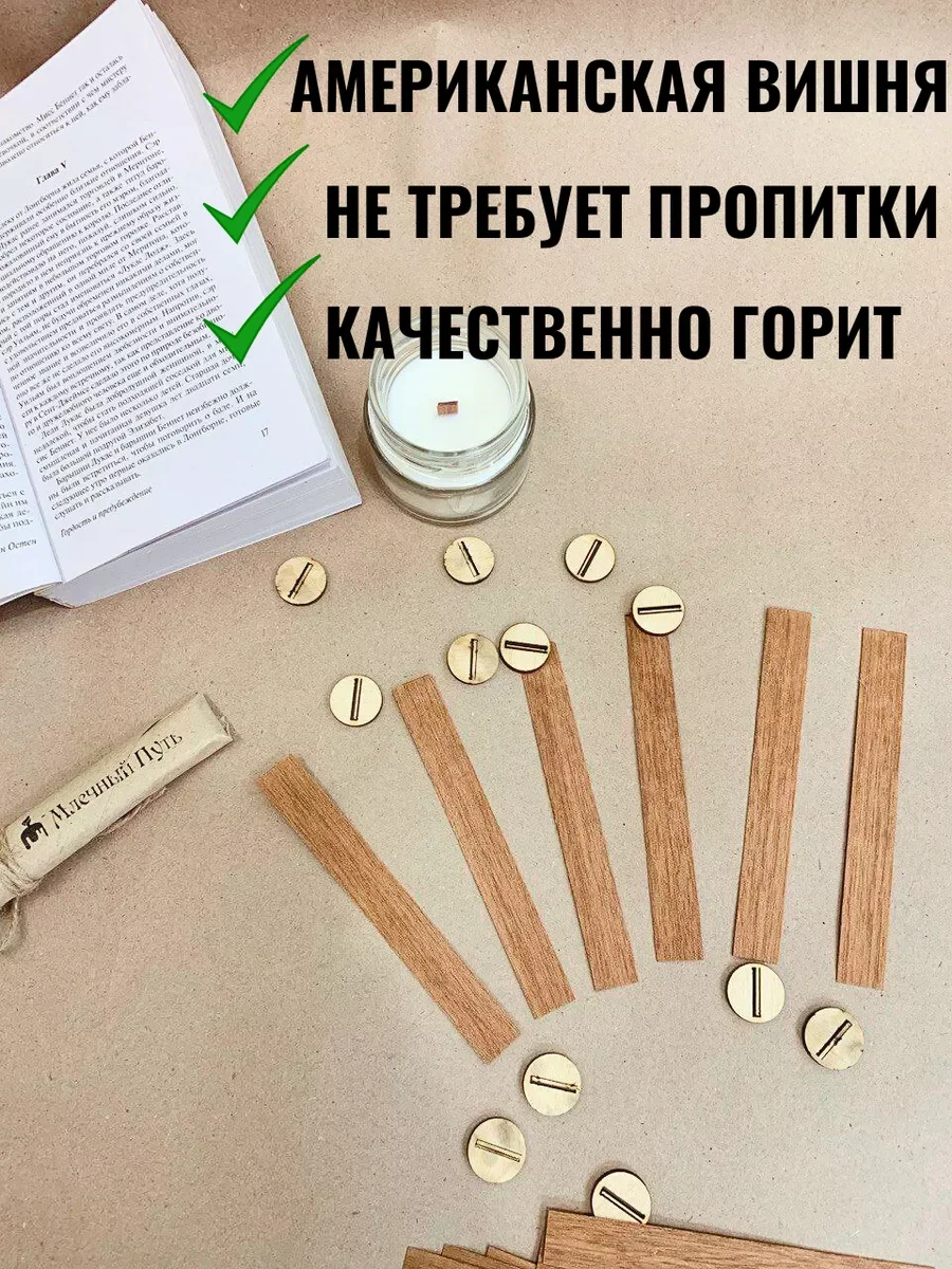Деревянный фитиль для свечей