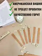 Деревянный фитиль для свечей