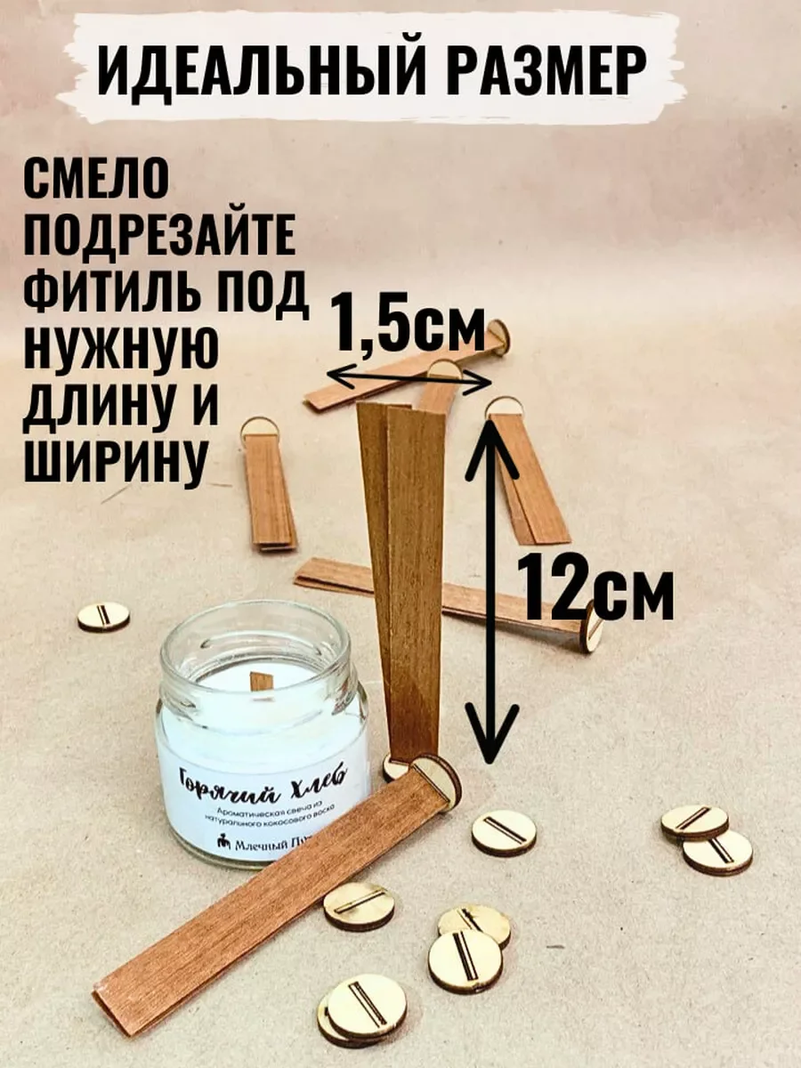 Деревянный фитиль для свечей