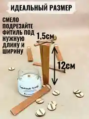 Деревянный фитиль для свечей