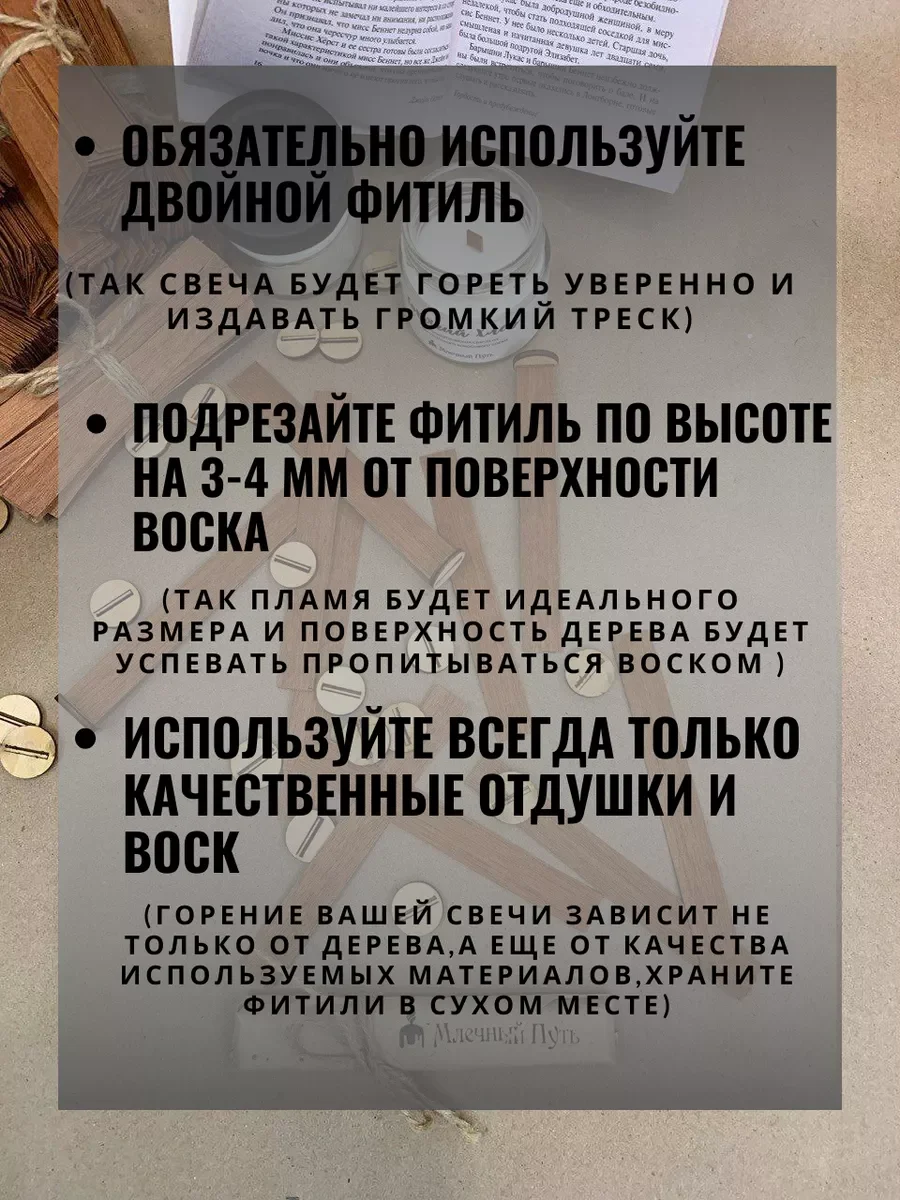 Деревянный фитиль для свечей