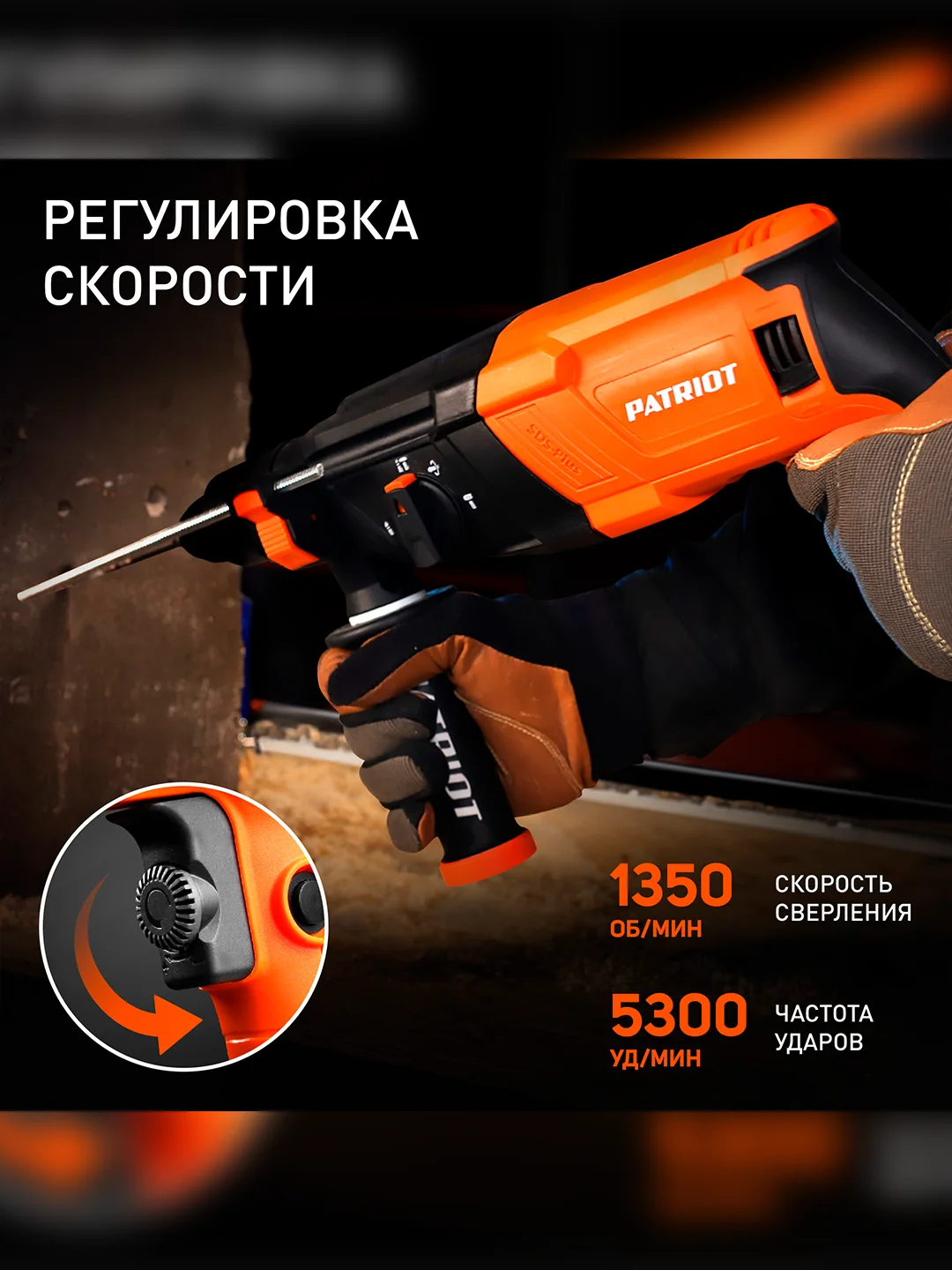 Перфоратор Patriot RH 243Q, 770 Вт, 2,6 Дж, SDS-plus