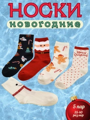 Набор 5 пар новогодних носков, новогодние носки
