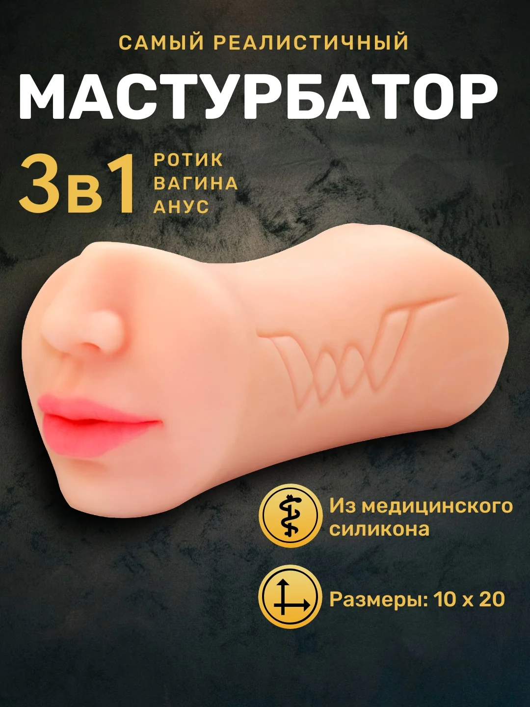 Бежевый мастурбатор мужской, вагина мастурбатор для мужчин, реалистичный рот, вагина и анус