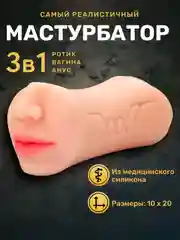 Коричневый мастурбатор мужской, вагина мастурбатор для мужчин, реалистичный рот, вагина и анус