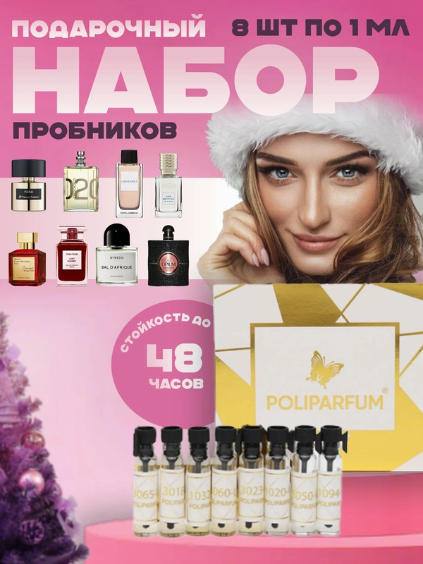 Духи женские стойкие, набор духов пробники. По мотивам Molecules 02, baccarat 540, Black Opium, Черри