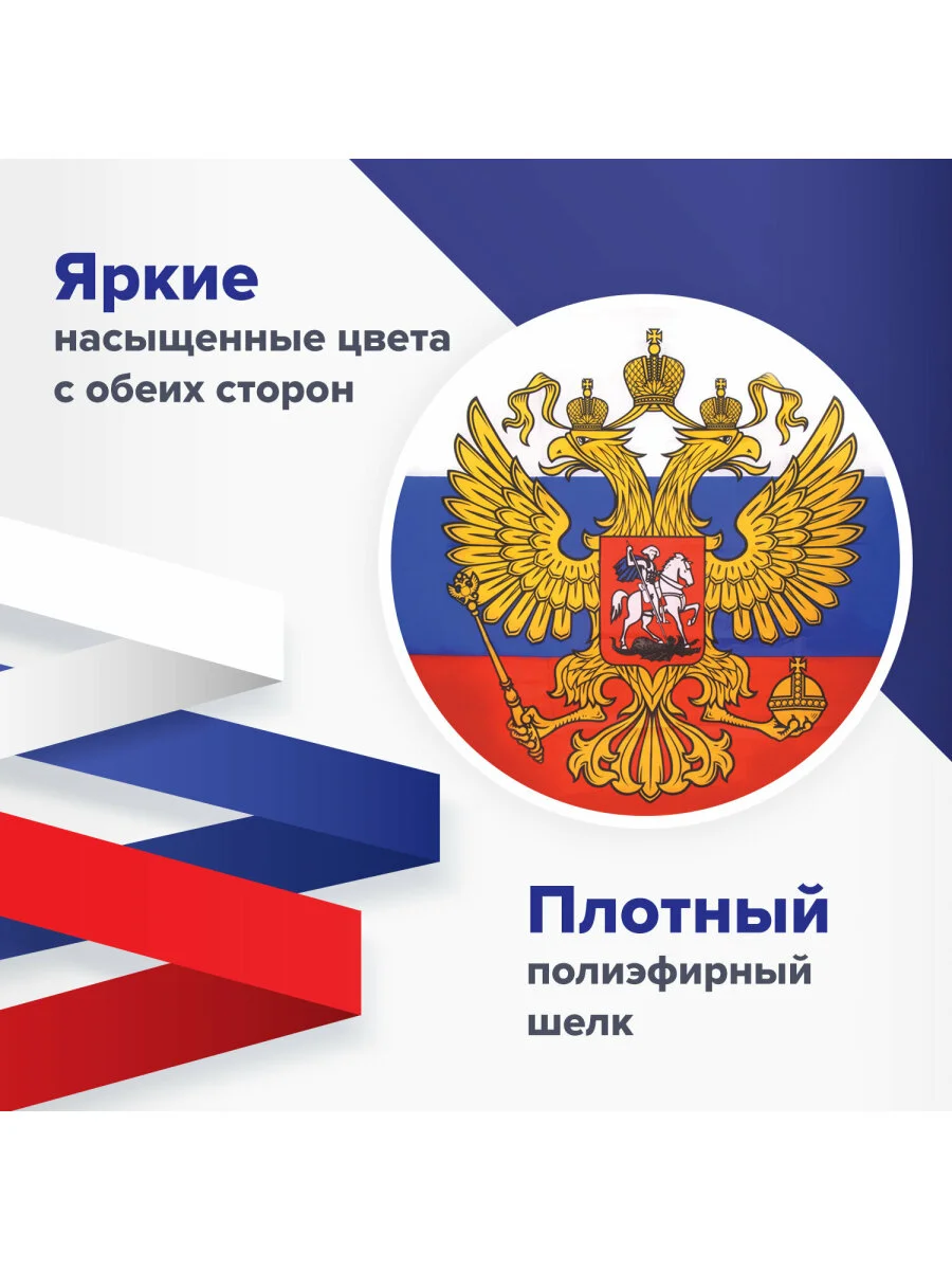 Флаг России РФ триколор 90х135 см, с гербом Рф, Brauberg/STAFF