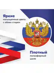 Флаг России РФ триколор 90х135 см, с гербом Рф, Brauberg/STAFF